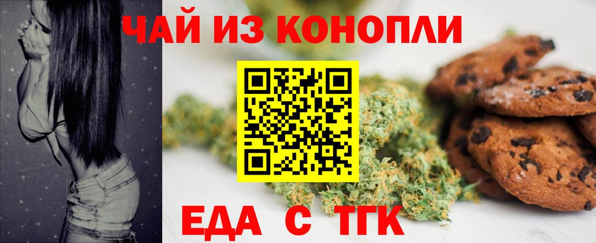 Печенье с ТГК конопля Клинцы