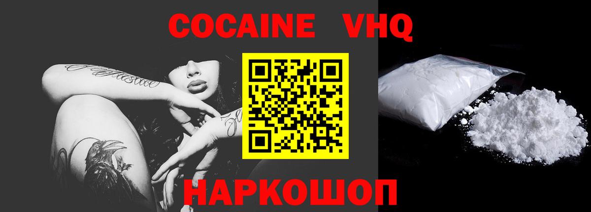 Клинцы  Кокаин FishScale  Вход с VPN  Кокаин VHQ 