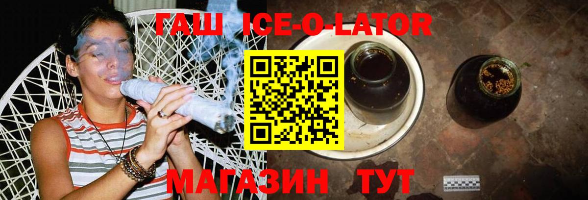 Клинцы  ГАШ Ice-O-Lator  Гашиш  Гашиш 40% ТГК  хочу   Вход с VPN 