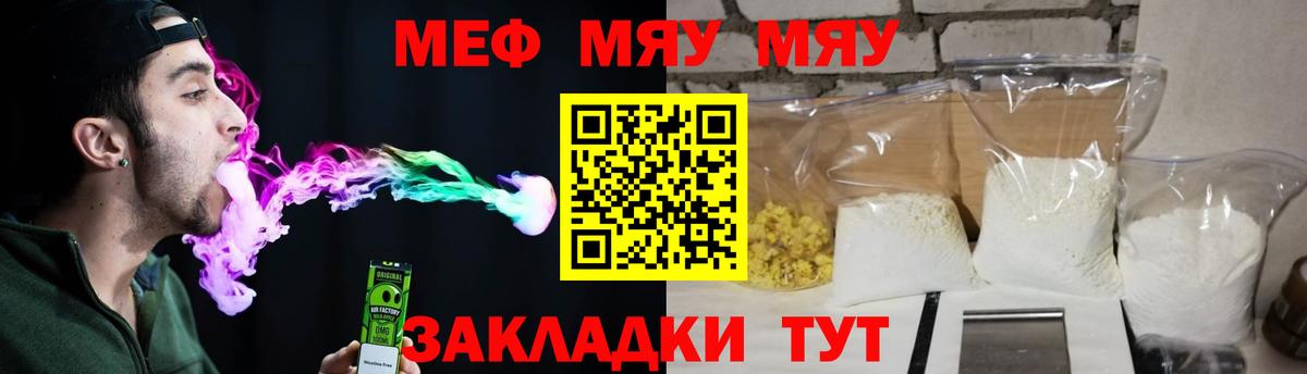 Меф мяу мяу Клинцы